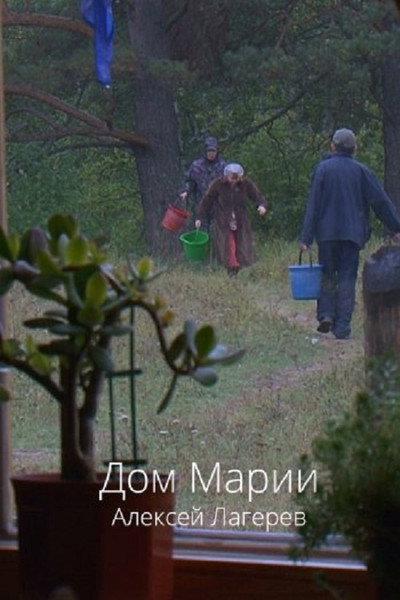 Póster de Dom Marii