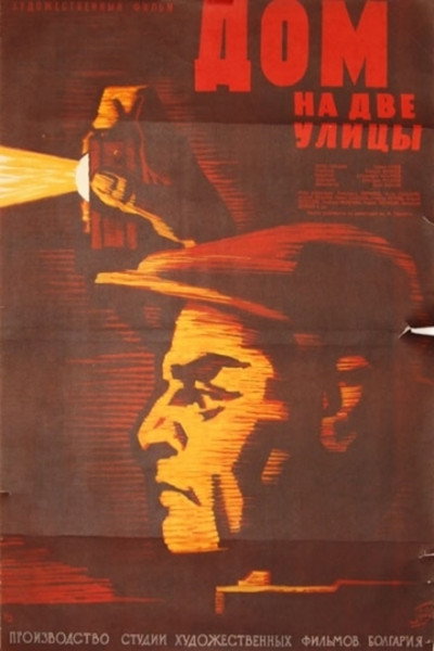 Póster de Dom na dve ulitzi