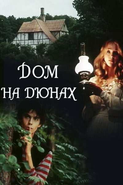 Póster de Dom na dyunakh