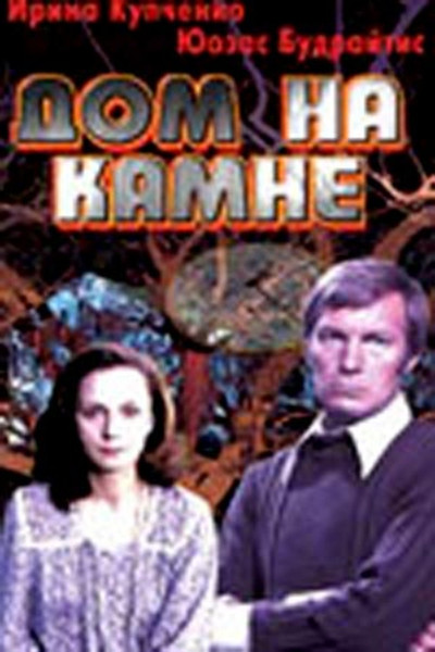 Póster de Dom na kamne