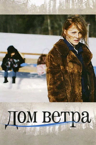 Póster de Dom vetra