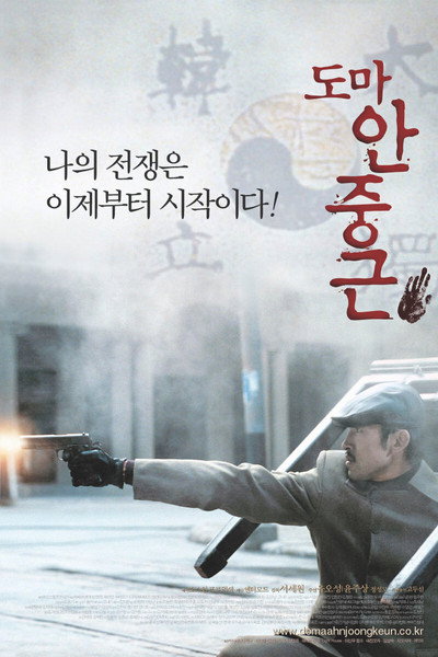 Póster de Doma Ahn Jung-geun