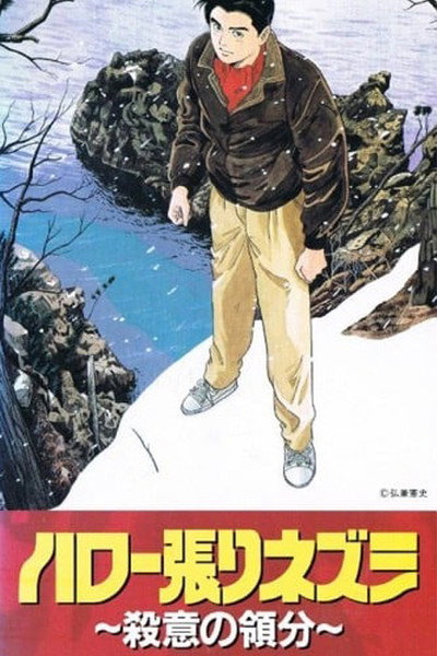Póster de Domain of Murder
