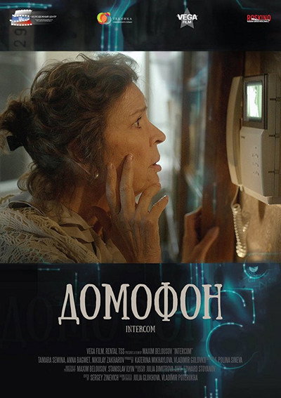 Póster de Domofon
