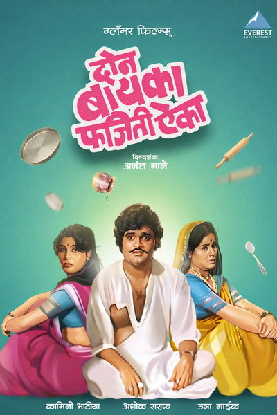 Póster de Don Baika Phajeeti Aika