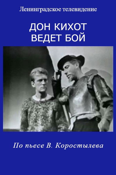 Póster de Don Kikhot vedyot boy