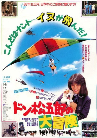 Póster de Don Matsugorô no daibôken
