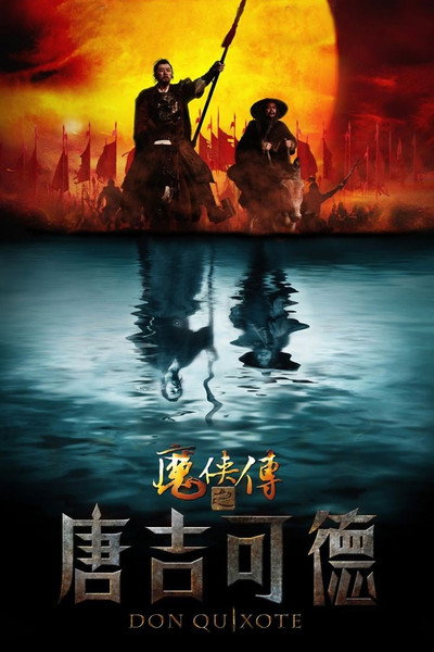 Póster de Don Quixote