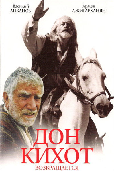 Póster de Don Quixote Returns