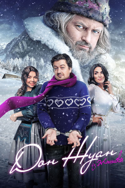 Póster de Don Zhuan iz Zhashkova