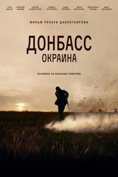 Póster de Donbass. Okraina