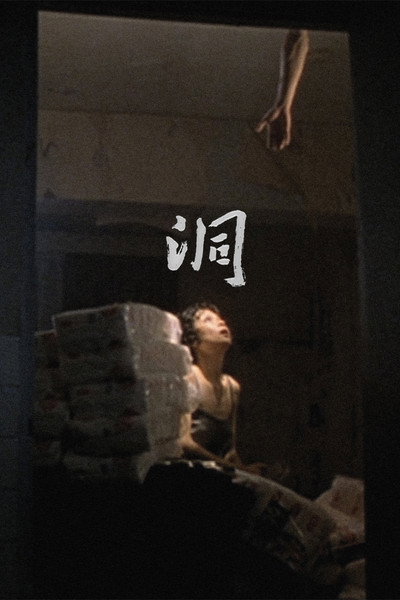 Póster de Dong