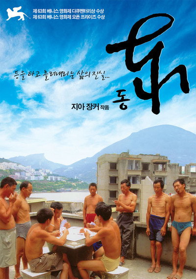 Póster de Dong