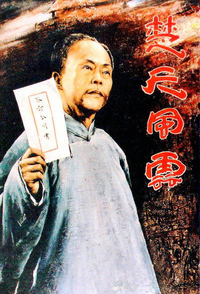 Póster de Dong Biwu: A Veteran Revolutionary