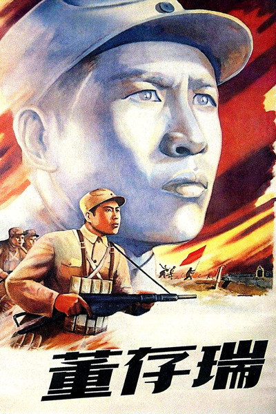 Póster de Dong Cunrui
