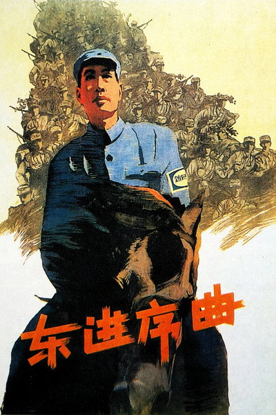 Póster de Dong jin xuqu