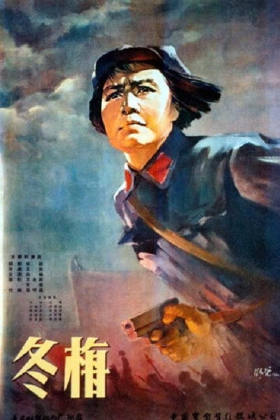 Póster de Dong Mei