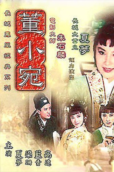 Póster de Dong Xiaowan