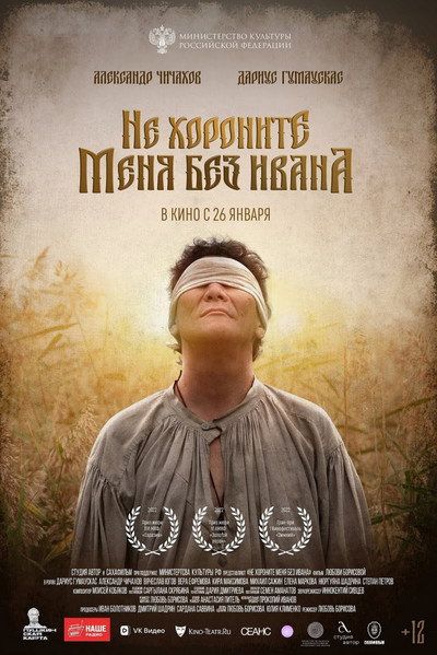 Póster de Don't Bury Me Without Ivan
