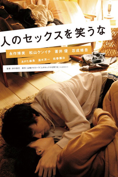 Póster de Don't Laugh at My Romance