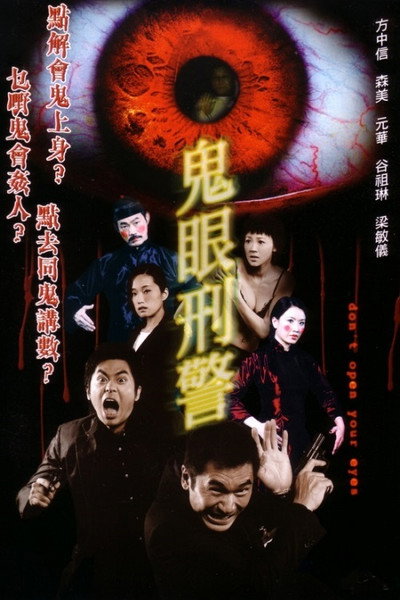 Póster de Don't Open Your Eyes