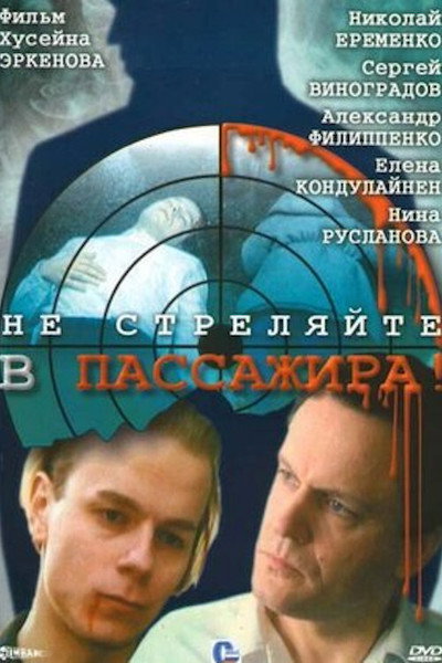Póster de Don't Shoot the Passengers