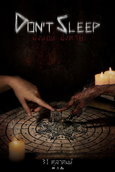 Póster de Don't Sleep