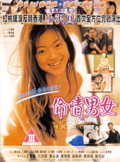 Póster de Don't Tell My Partner