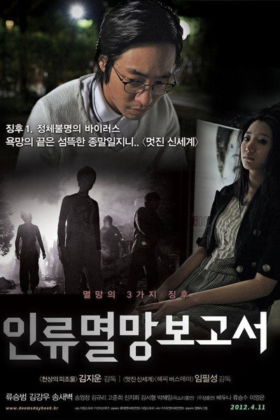 Póster de Doomsday Book