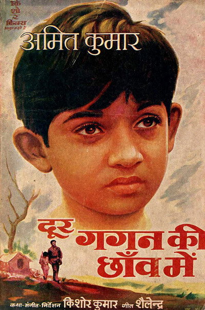 Póster de Door Gagan Ki Chhaon Men
