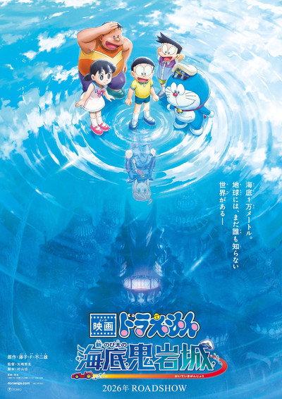 Póster de Doraemon: Nobita and the New Castle of the Undersea Devil