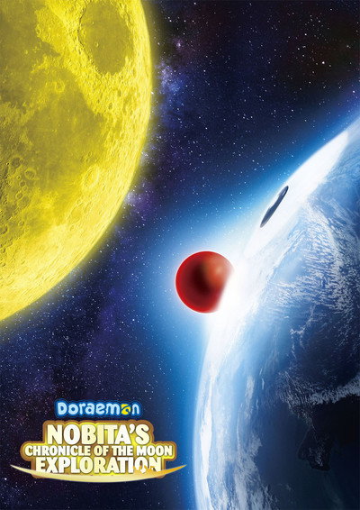 Póster de Doraemon: Nobita's Chronicle of the Moon Exploration