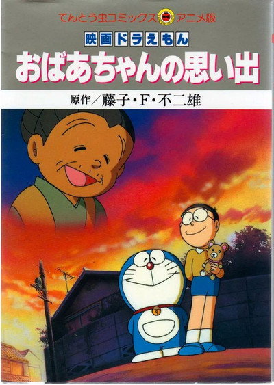Póster de Doraemon: Records de l'àvia