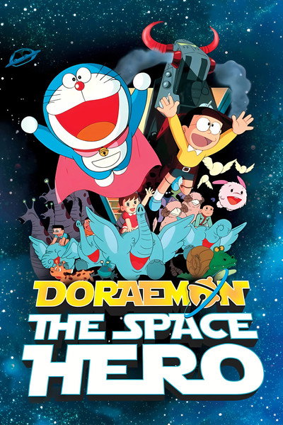 Póster de Doraemon, Space Hero