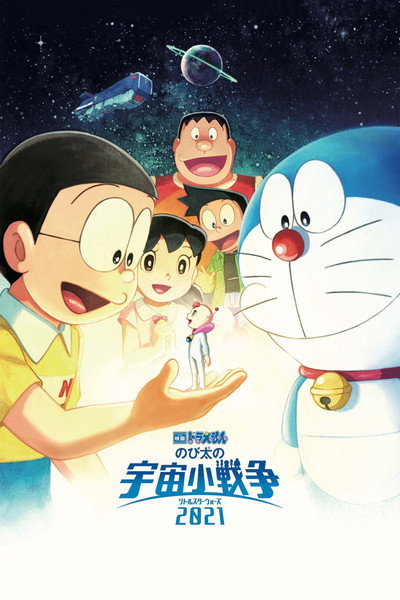 Póster de Doraemon the Movie: Nobita's Little Star Wars 2021
