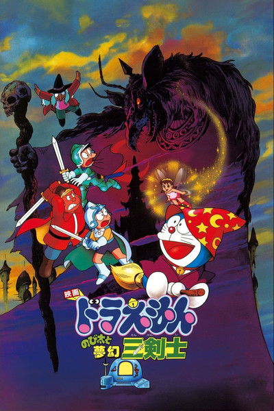 Póster de Doraemon y los caballeros enmascarados