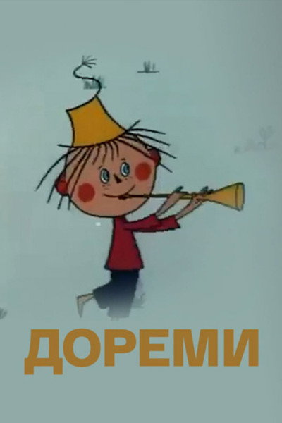 Póster de Doremi