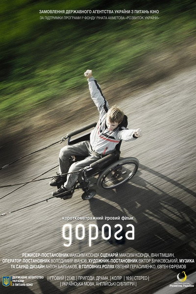 Póster de Doroga