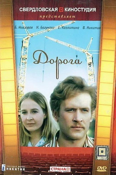 Póster de Doroga
