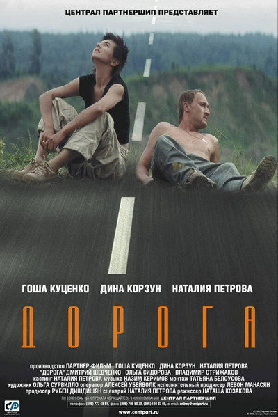 Póster de Doroga
