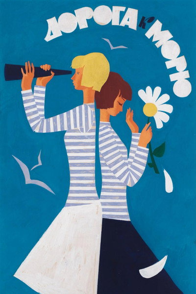 Póster de Doroga k moryu