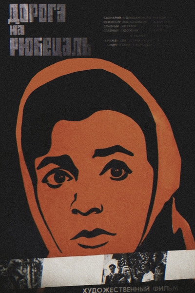 Póster de Doroga na Ryubetsal