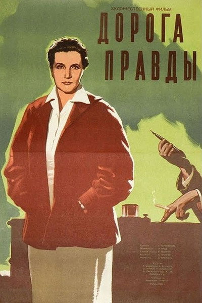 Póster de Doroga pravdy