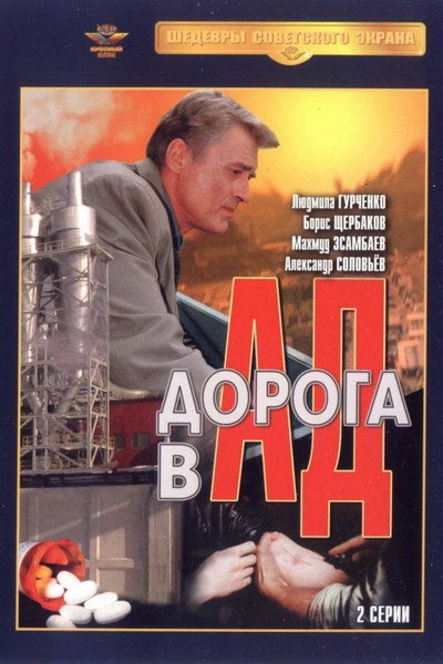 Póster de Doroga v ad