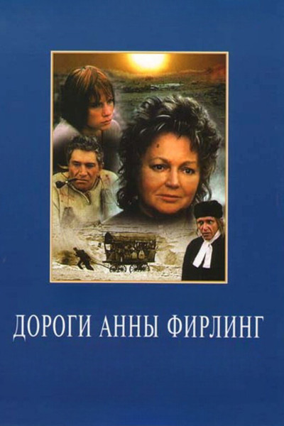 Póster de Dorogi Anny Firling