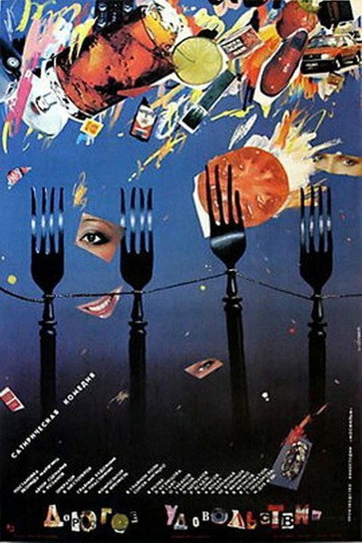 Póster de Dorogoe udovolstvie