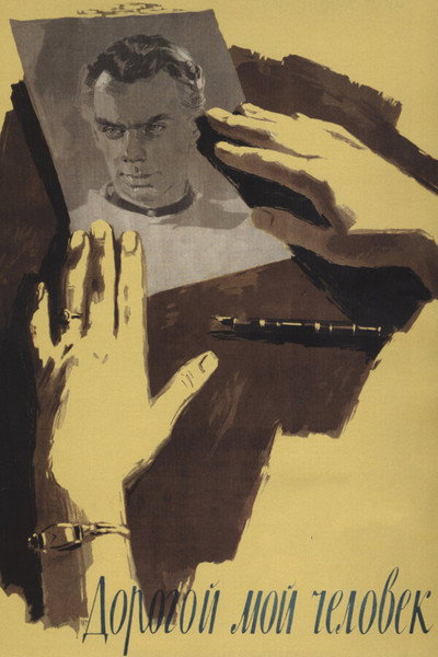 Póster de Dorogoy moy chelovek