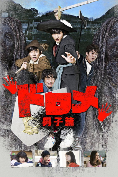 Póster de Dorome: Boys