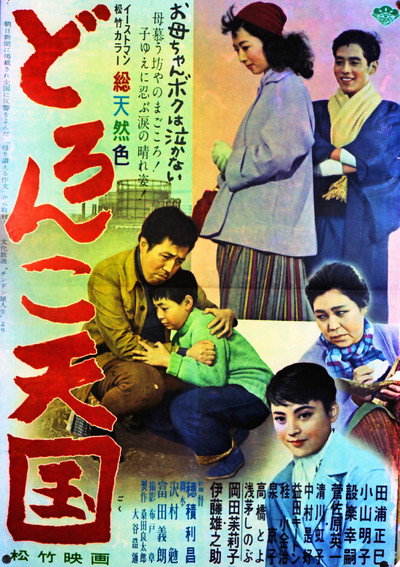 Póster de Doronko tengoku