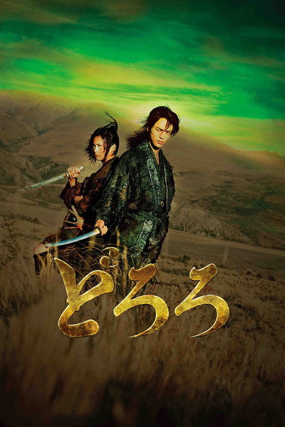 Póster de Dororo
